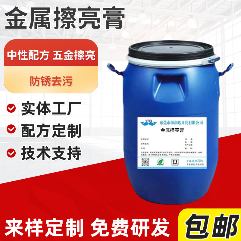 Metal Polishing Paste, Hardware Scratch Repair, Bathroom Appliance Rust Removal, Renovation Cleaning Paste, Stainless Steel Polishing Paste