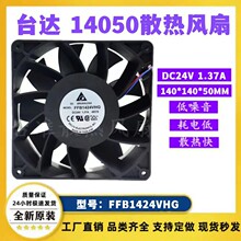 ̨�_ FFB1424VHG 14050 14CM 24V 1.37A  ֱ�����L��׃�l�������L