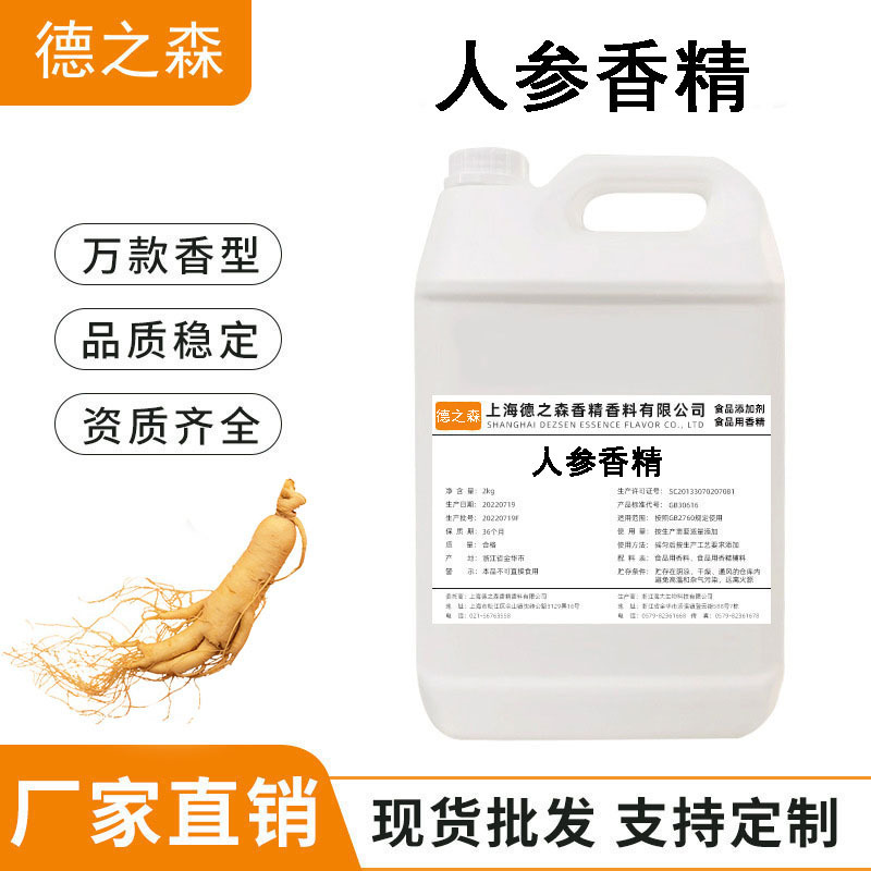 人参香精中药西洋参液体水溶性香精食品级参茶药饮料酒类食用香精
