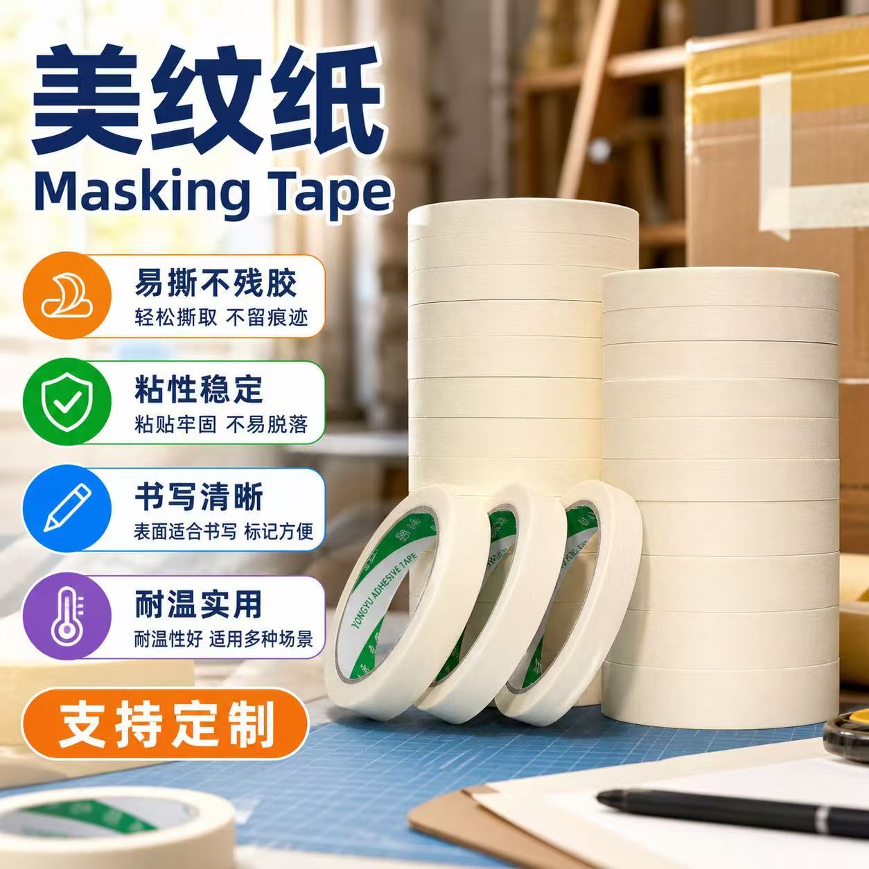 无痕高粘美纹纸胶带喷漆遮蔽装修不留胶可手撕美缝分色美术拼豆