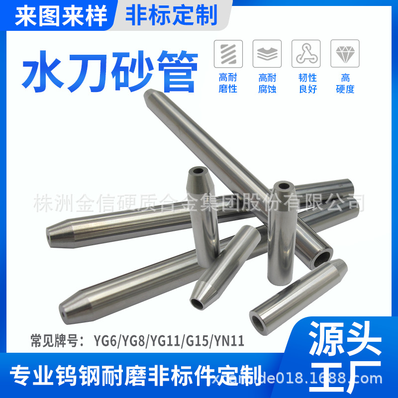 钨钢水刀配件水喷嘴砂管硬质合金砂刀管硬度高耐磨损源头工厂水刀