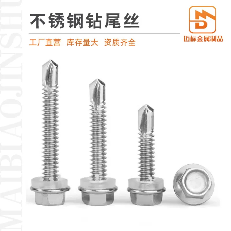 304/410不锈钢外六角自攻钻尾丝自钻燕尾丝彩钢瓦钻尾螺丝钉M6.3