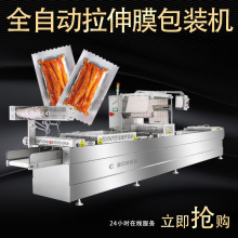 豆制品真空包装机 鸡汁素牛筋全自动真空包装机 辣条拉伸膜真空包