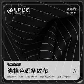 涤棉色织条子面料 厨师服条纹布料 西装布料台布抱枕条子布