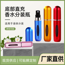 香水分装瓶5ml底部充按压式喷雾瓶便携旅行化妆品分装瓶香水空瓶