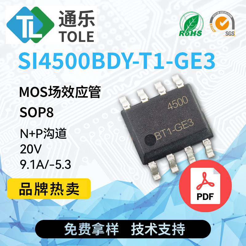 MOS场效应管 SI4500BDY-T1-GE3 N+P沟道 20V 9.1A/-5.3A SOP8
