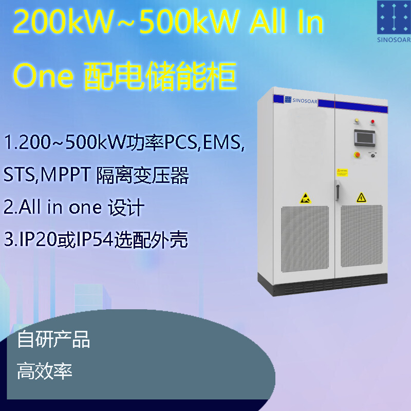 100kW 200kW 300kW 500kW光储能一体机柜 PCS储能变流器风冷PCS