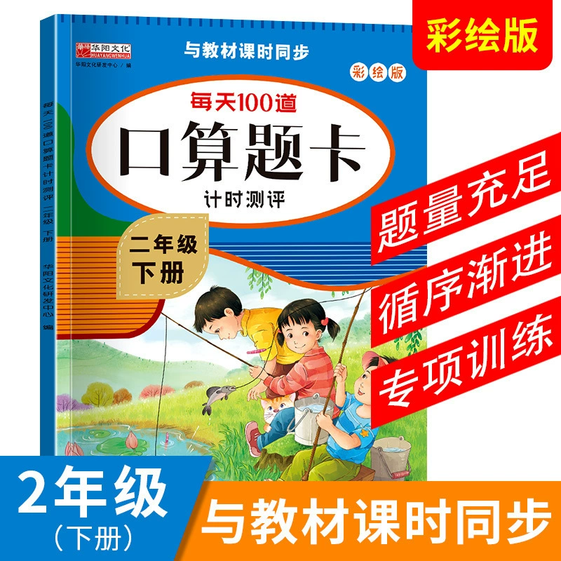Question cards for elementary school students for mental calculation, learning maths, copybook, every day practice, wholesale