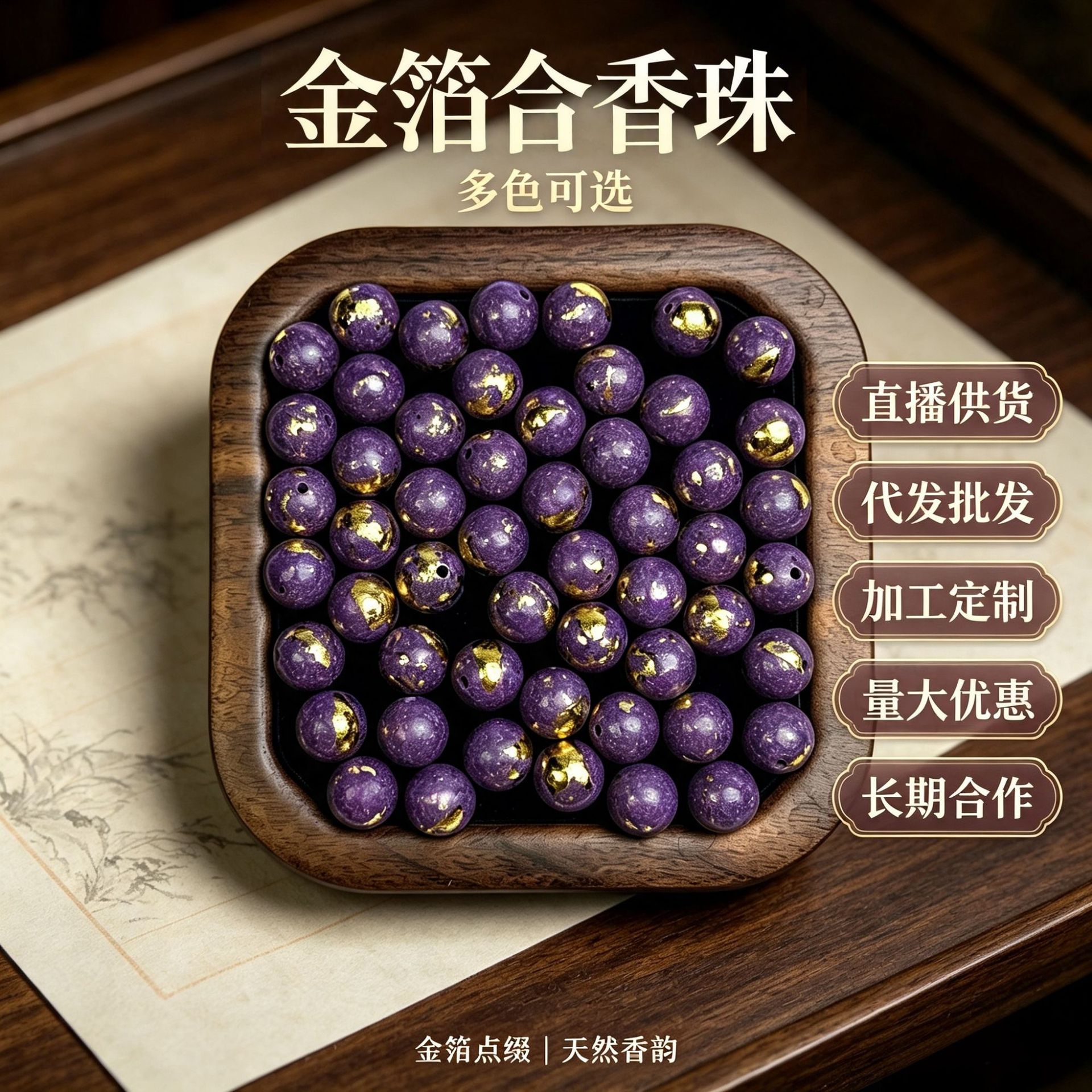 Gold Foil Incense Beads Handmade Incense Beads DIY Accessories Beads Tiktok Live Streaming Wholesale Factory Direct Shipping