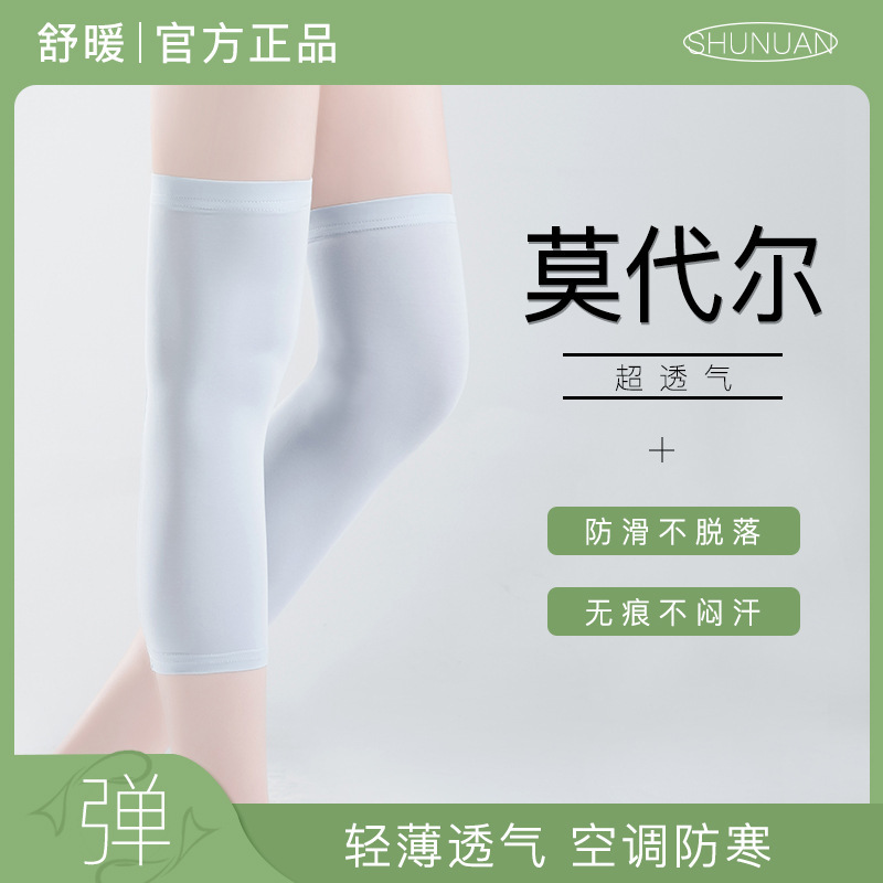 モーダル夏用膝プロテクター、薄型、男女兼用、関節エアコンルームペイント、脚プロテクター、夏用防寒シース|undefined