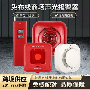 Automatic Sound and Light Alarm Wireless Remote Control Smoke Alarm Outdoor Strong Signal Multi-Function Alarm