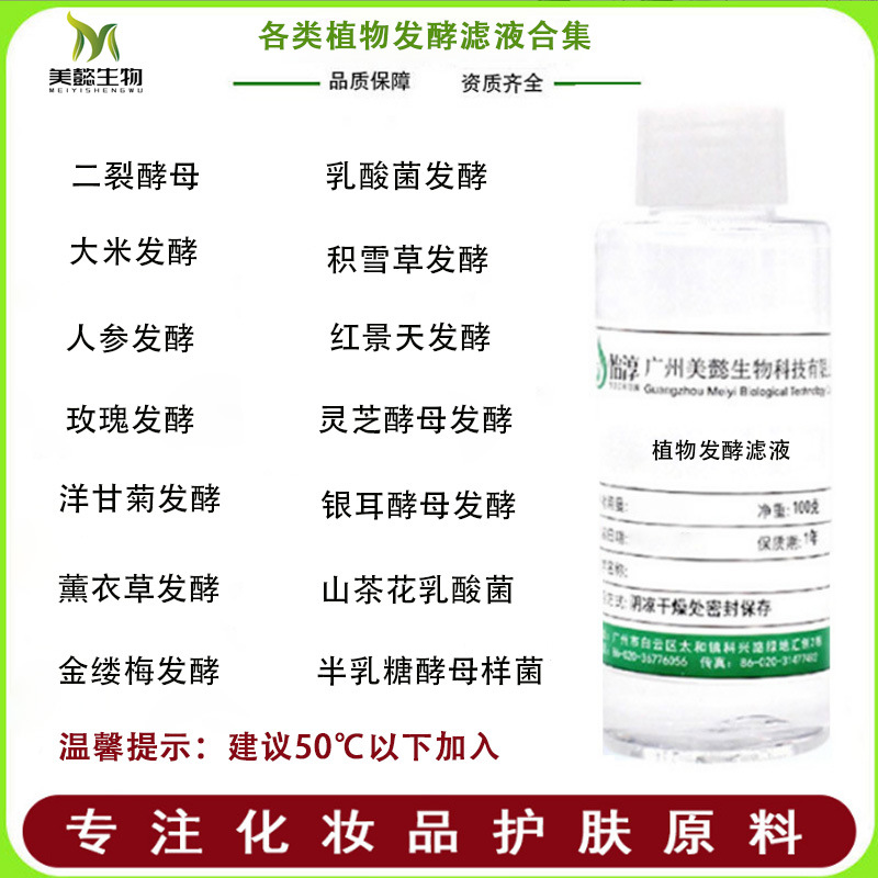 工厂批发无水配方 二裂酵母植物发酵产物滤液 化妆品护肤原料100G