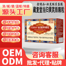蓝帽女宫寒血块量少发黑月经调贫血藏复堂麦金利牌当归黄芪铁颗粒