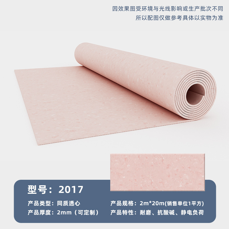 【同質透明床材】学校・病院用2mmPVCプラスチックロール一体成型抗菌・帯電防止床マット|undefined