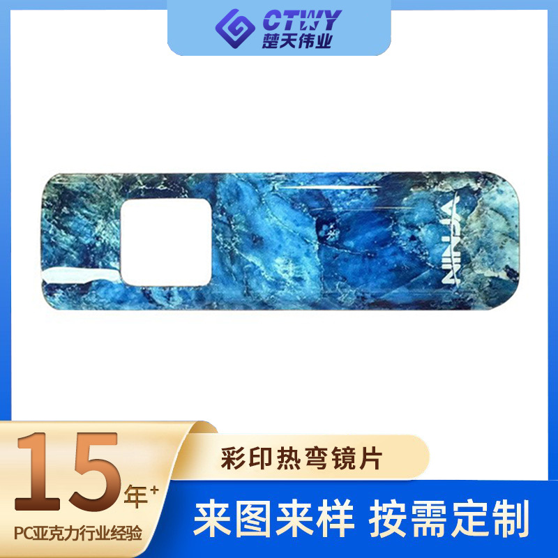 pvc热弯彩印PC镜片丝印雾化器亚克力视窗显示镜镜片面板定制加工