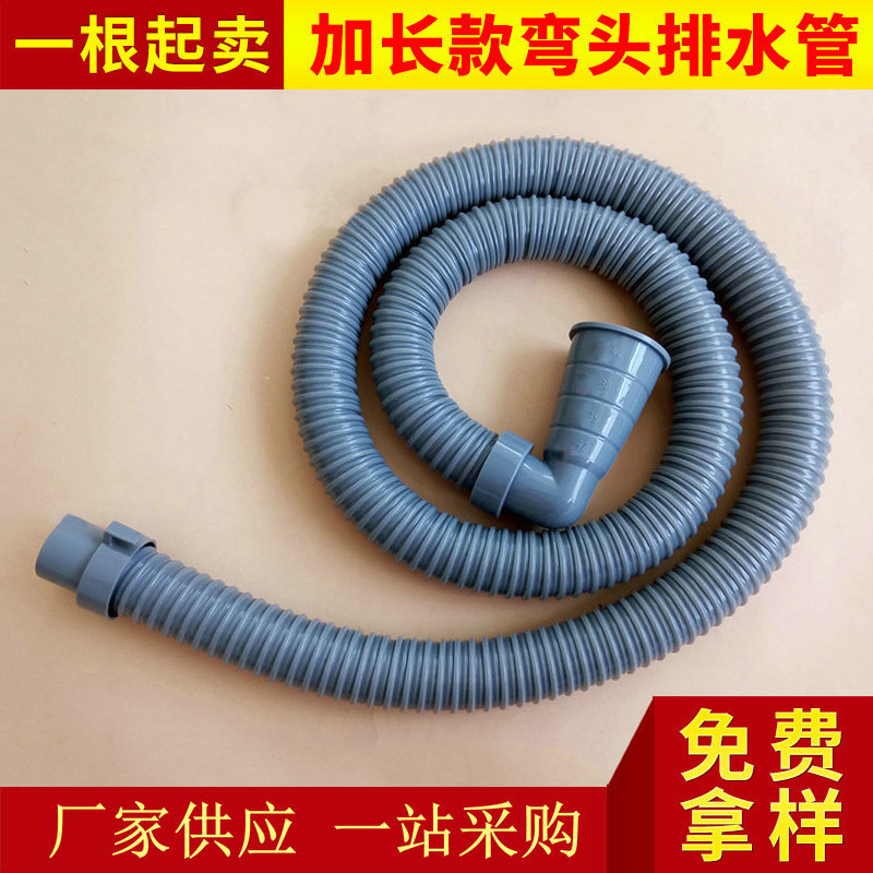 全自动洗衣机出水管厂家 弯头洗衣机排水管加长款加厚