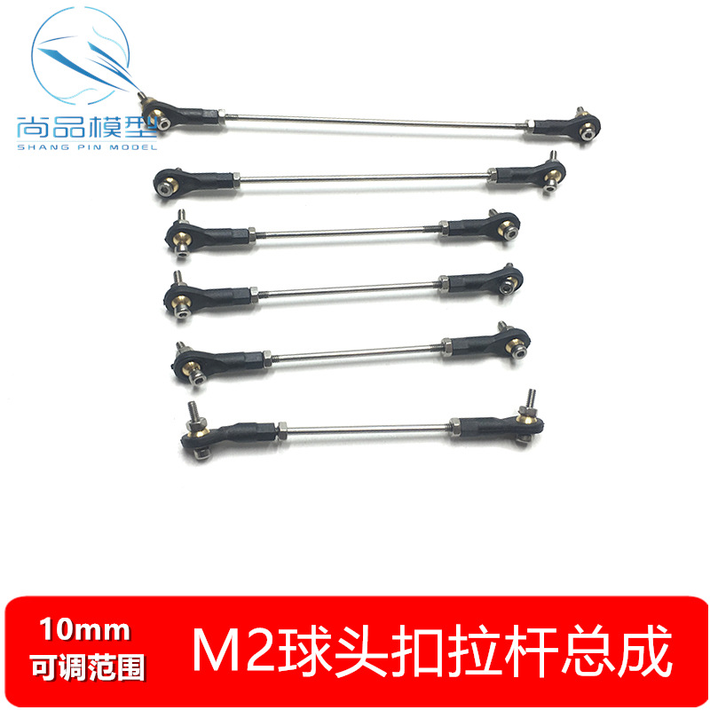 M2双头球头拉杆总成连接杆2mm丝杆球头连杆头连接总成可调节