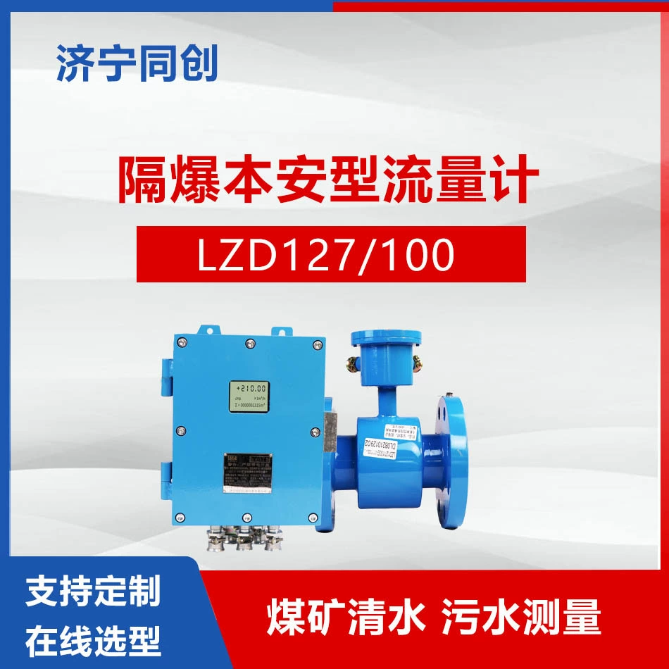 Уголь сточных вод, шахтная водопроводная вода, умный жидкий нитритовый кислотный измеритель калорий, интеллектуальный электромагнитный расходомер