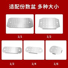 份数盆专用沥水板不锈钢厨房隔水板份数盘份数盒水果蔬隔离排水架