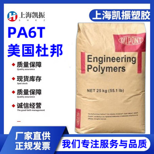 DuPont HTN52G35HSL reinforced glass fiber 35% high rigidity and high temperature resistant PA6T home appliance parts