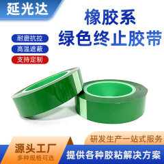 pet绿色终止胶带耐高温保护绝缘胶带锂电池电芯包扎工业产品胶带