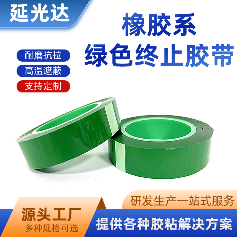 pet绿色终止胶带耐高温保护绝缘胶带锂电池电芯包扎工业产品胶带|undefined