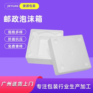海参鲍鱼泡沫箱包装泡沫箱大号泡沫盒生鲜蔬菜海鲜水果保鲜保温箱