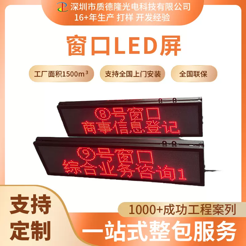 排队叫号系统信息屏 3.75 5.0银行医院行政办事大厅led窗口显示屏