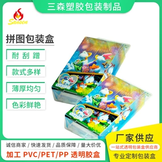 pvc拼图包装胶盒定制 pp拼图透明塑料胶盒 pet拼图包装胶盒工厂