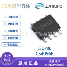 智浦欣 CS4056E ESOP8L 耐压28V1.4A单节电池线性充电管理芯片IC