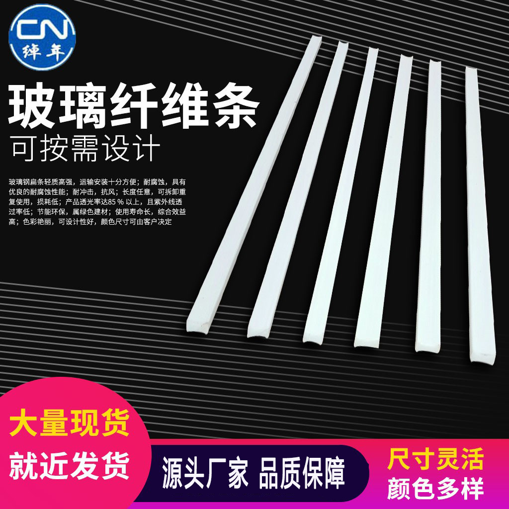 无锡绰年生产厂家 高强度护栏制造用玻璃纤维扁形条
