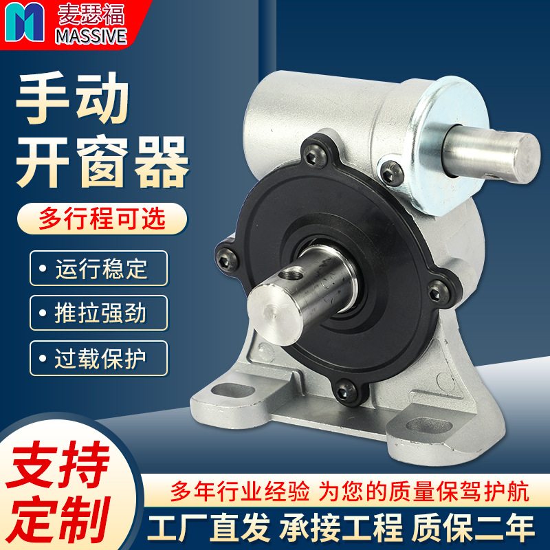 厂家批发手动内开窗曲臂摇窗器开启装置窗户配件开窗器手动省力