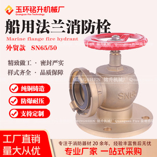 All-Copper Marine Flange Fire Hydrant Indoor Sn65/50 Right-Angle Fire Hydrant 2.5inch Export Custom Manufacturer Direct Supply