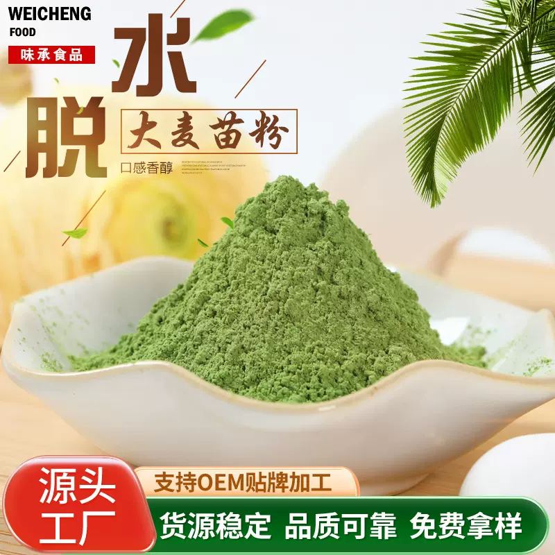 大麦苗粉小麦苗粉大麦若叶青汁粉100目200目500目1000目现货