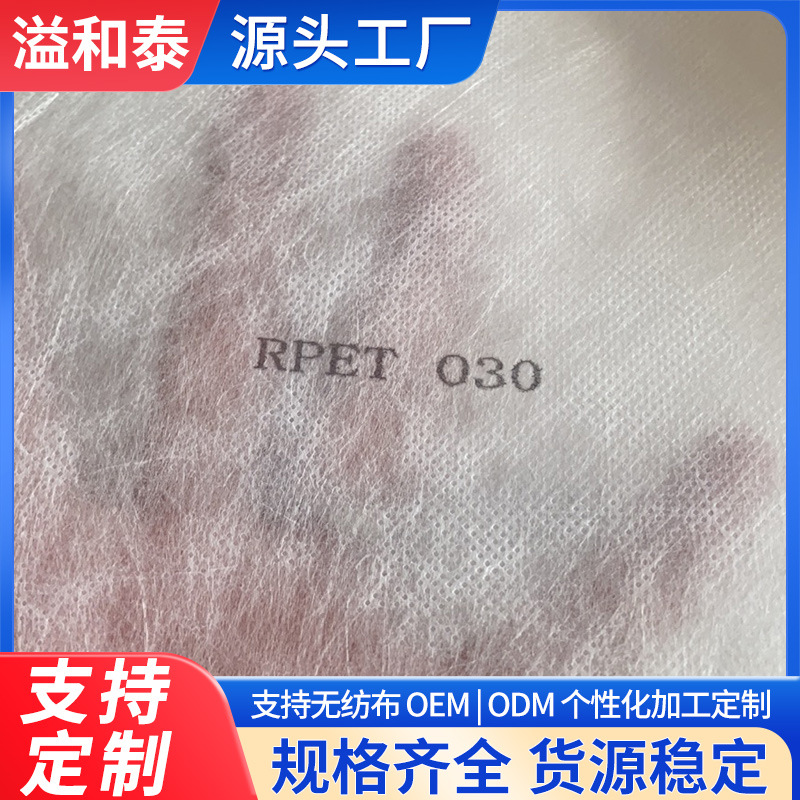 厂家供应RPET丽新无纺布商场购物袋环保袋床垫鞋材白色RPET无纺布