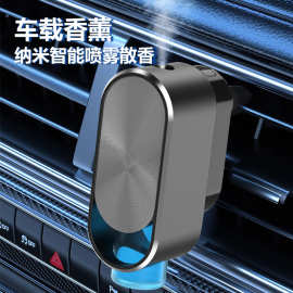 车载香薰智能喷雾汽车内香水出风口香薰机持久淡香氛持久高档摆件