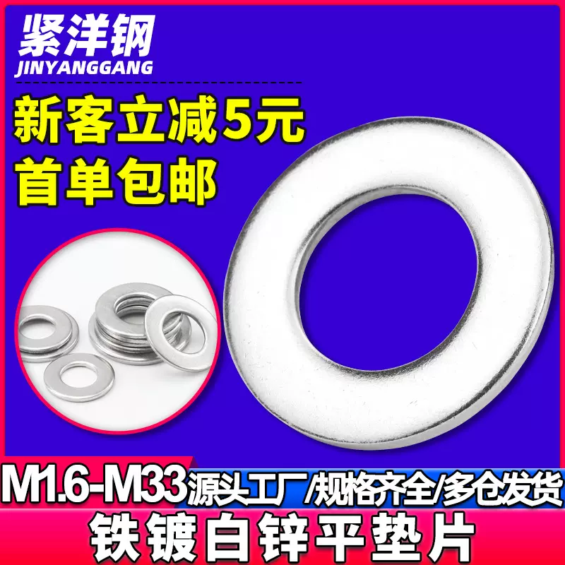 铁镀白锌垫片金属平垫圈铁圈垫片碳钢平垫圈螺丝平垫片M3/M6/M8