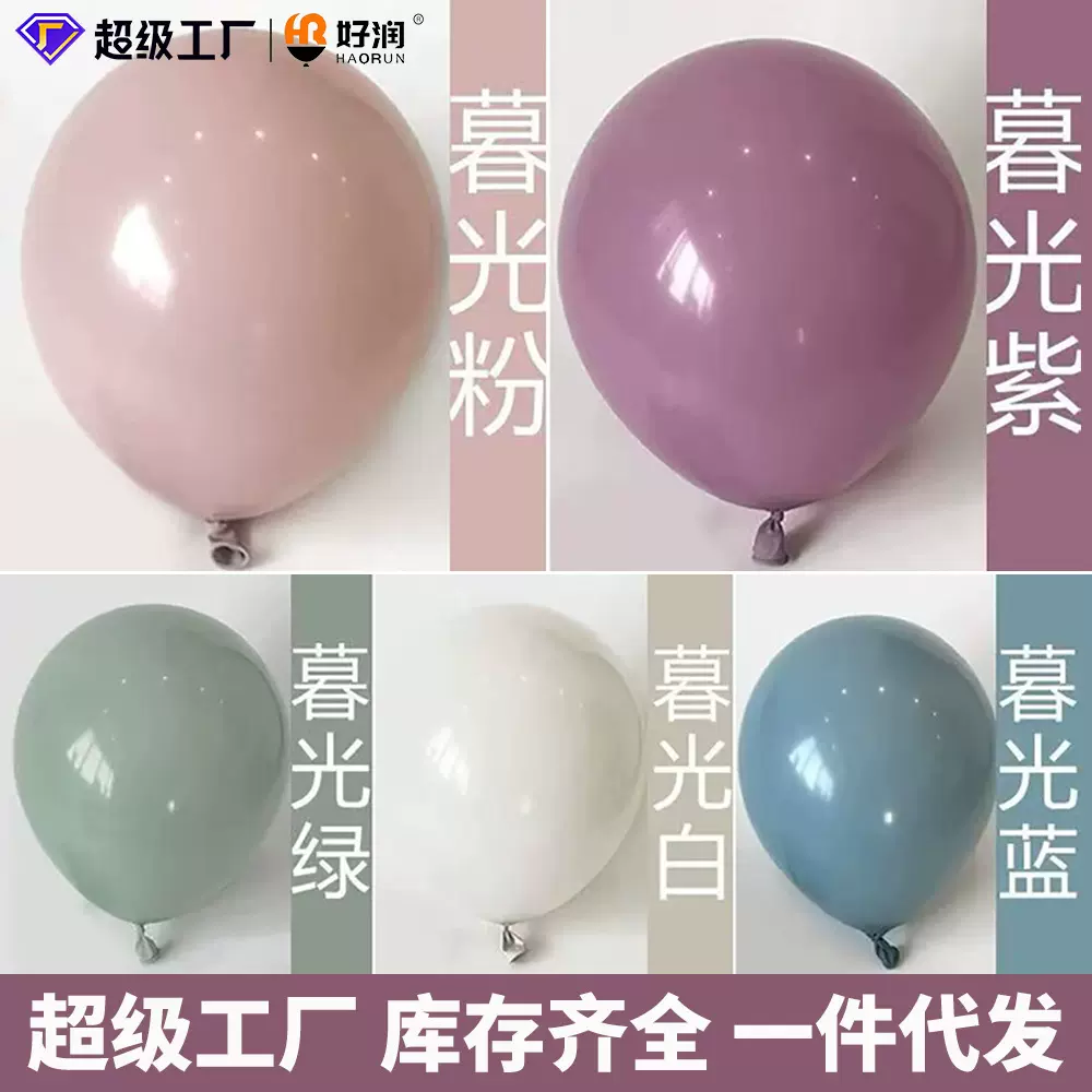 好润10寸12寸暮光粉蓝绿紫白色乳胶气球双层套球生日派对店铺装饰