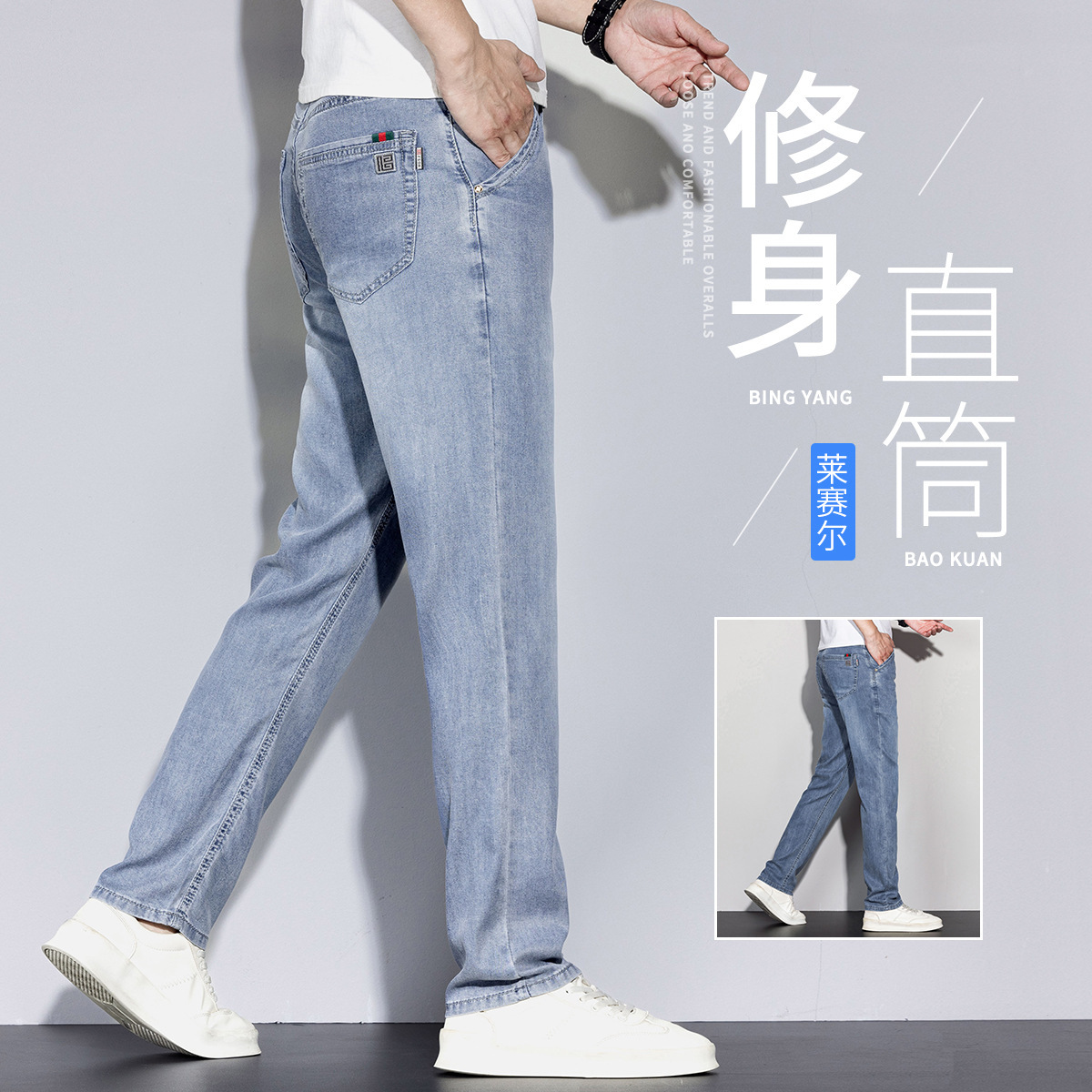 2025 Summer Popular Tencel Jeans Men's Thin Trendy Brand Slim Straight High-End Cool Versatile Lyocell Pants