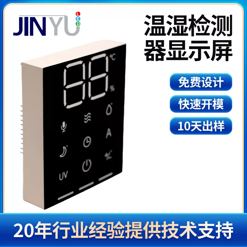 温湿检测器显示屏定制led数码屏可开模智能卫浴2位led数码管供应