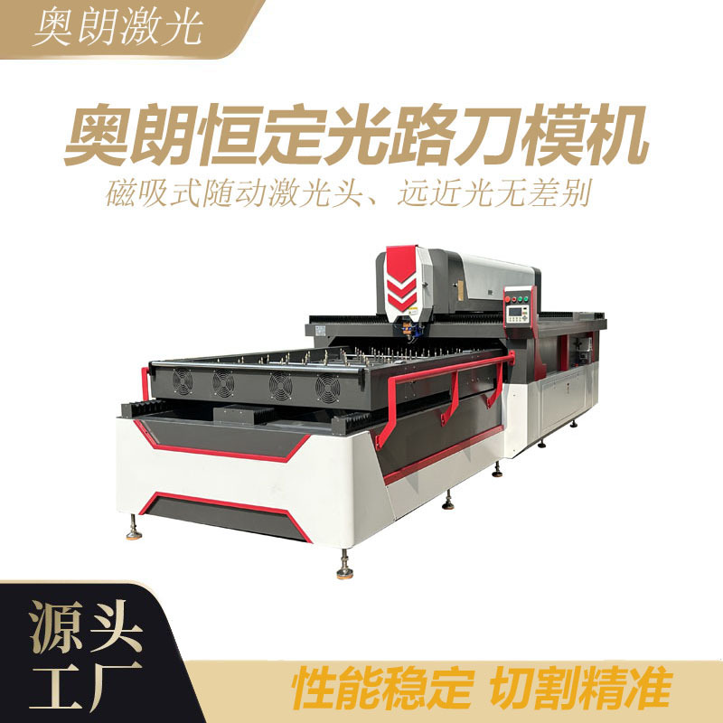 单头激光刀模切割机、印刷版刀模切割机