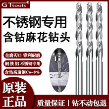 GT固特直柄麻花钻头高速钢含钴不锈钢专用钻头模具打孔器0.5-13MM