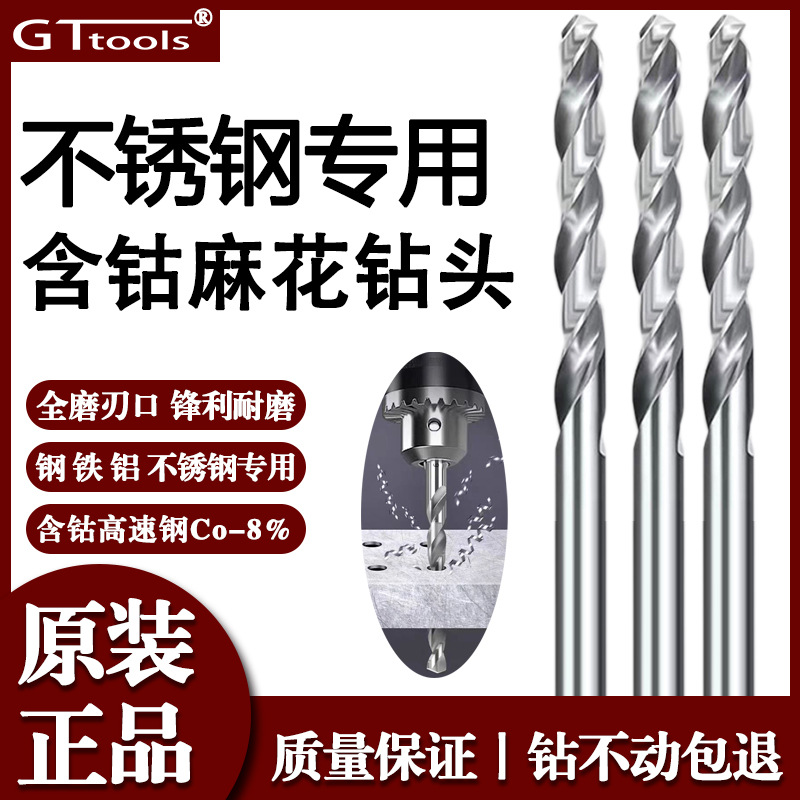 GT固特直柄麻花钻头高速钢含钴不锈钢专用钻头模具打孔器0.5-13MM