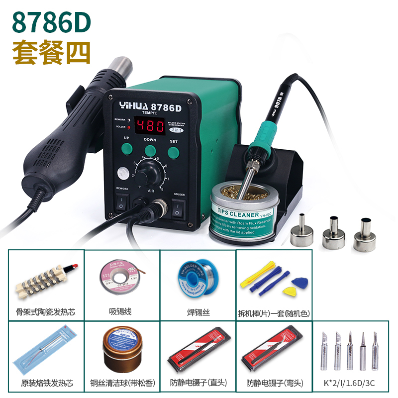 Yihua 899D máquina de soldadura con pistola de aire caliente 2 en 1 8786D máquina de soldadura eléctrica de temperatura constante ajustable para el mantenimiento de la máquina de soldadura