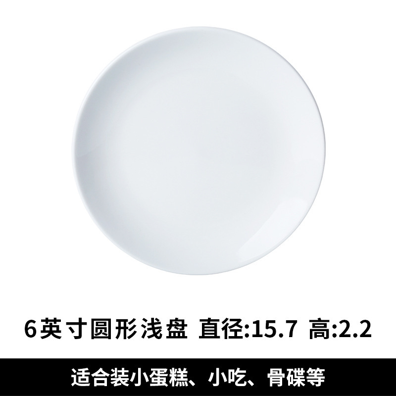Placa plana de cerámica placa baja Placa de filete occidental Placa de vajilla redonda blanco puro placa grande hogar comercial Placa de porcelana