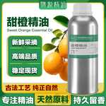厂家甜橙精油天然单方精油原料批发化妆品补水护肤香薰香水按摩油