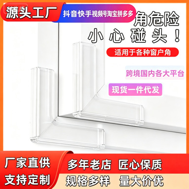 窗户防撞角桌子桌角防撞护角童防磕碰安全软角贴直角硅胶保护套