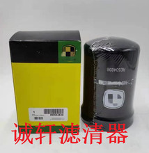 机油格工程机械设备配件拖拉机机油滤芯滤清器过滤器RE504836滤芯