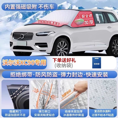 Car snow shield, S90, S60, XC40, and XC90 car - volvo-xc90-exclusive-magnetic-no-tie-design-extra-thick-and-padded-frost-resistant-and-ice-free