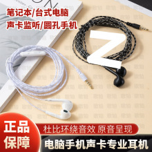2米3米电脑手机声卡专业耳机有线圆孔声卡监听笔记本台式电脑耳机